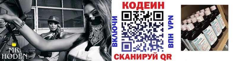 Кодеин Purple Drank  Пушкино 